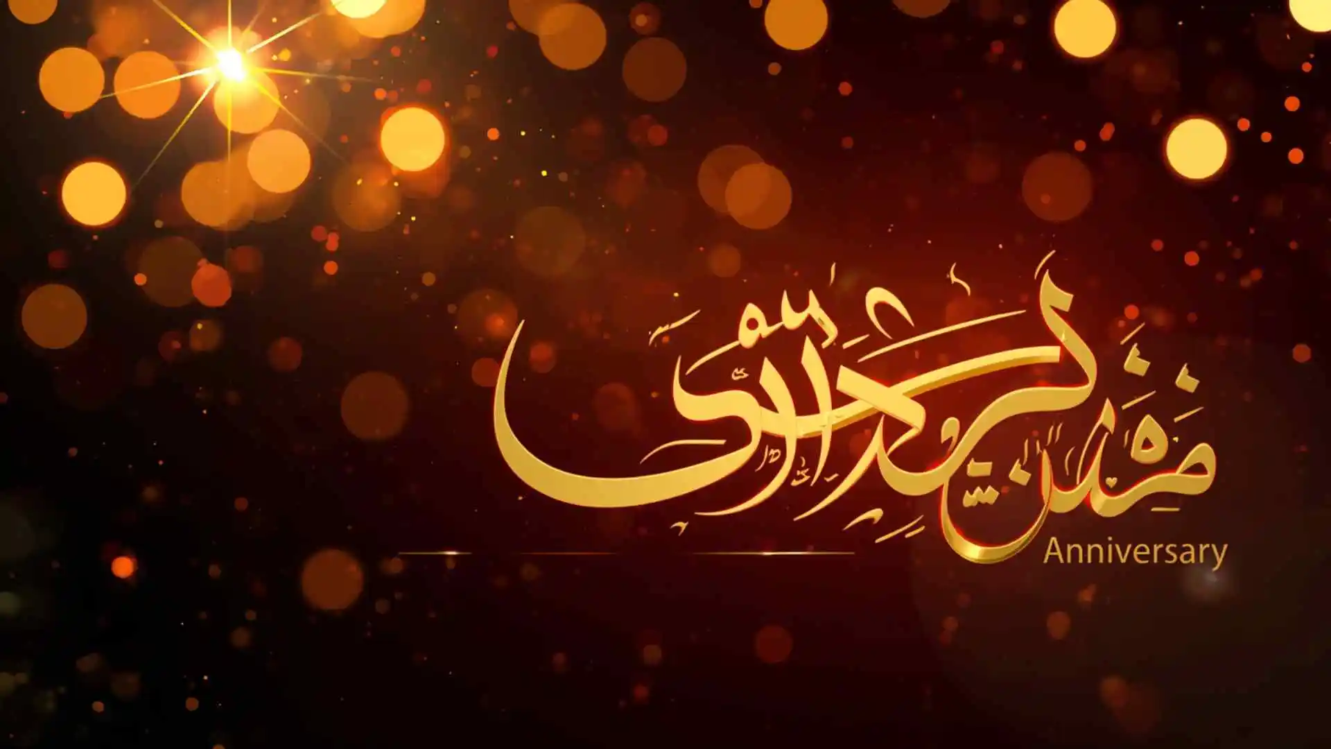 Short Islamic anniversary wishes
